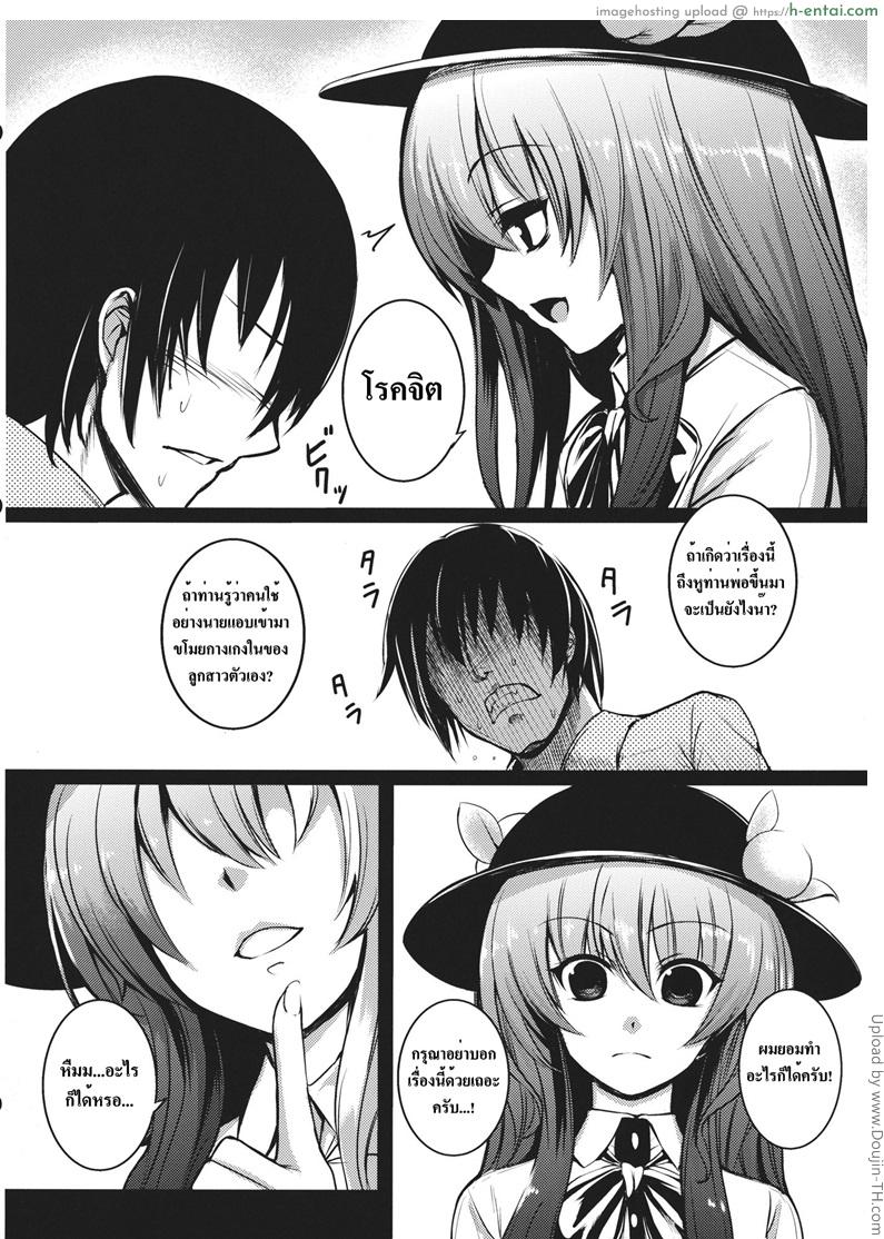 ความผิดที่นายต้องรับผิดชอบ - แผ่น 4