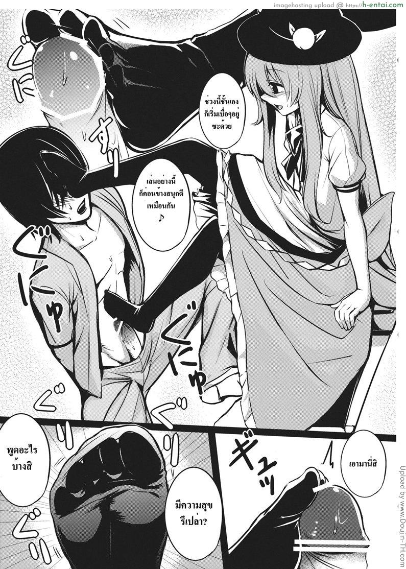 ความผิดที่นายต้องรับผิดชอบ - แผ่น 7