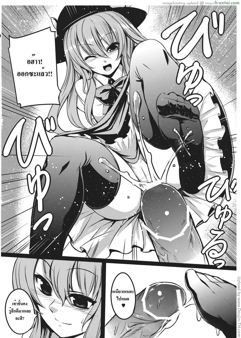 ความผิดที่นายต้องรับผิดชอบ - แผ่น 8