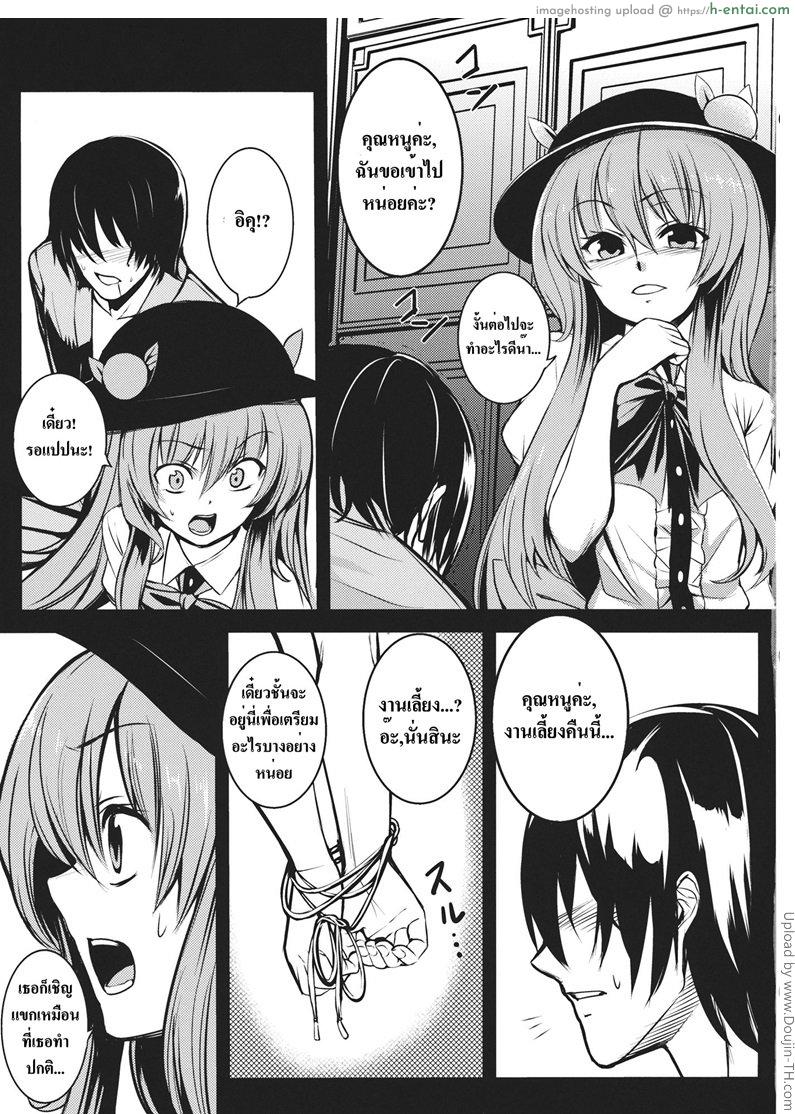 ความผิดที่นายต้องรับผิดชอบ - แผ่น 9