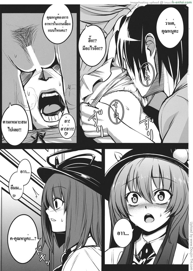 ความผิดที่นายต้องรับผิดชอบ - แผ่น 11