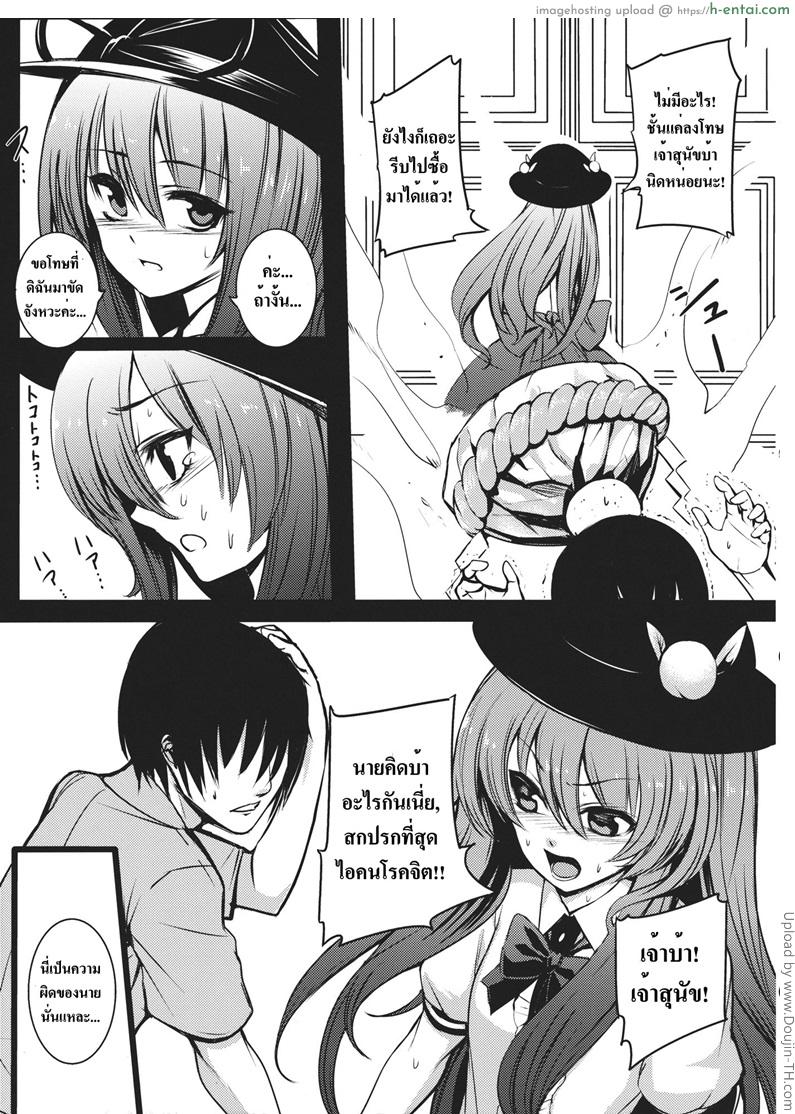 ความผิดที่นายต้องรับผิดชอบ - แผ่น 13