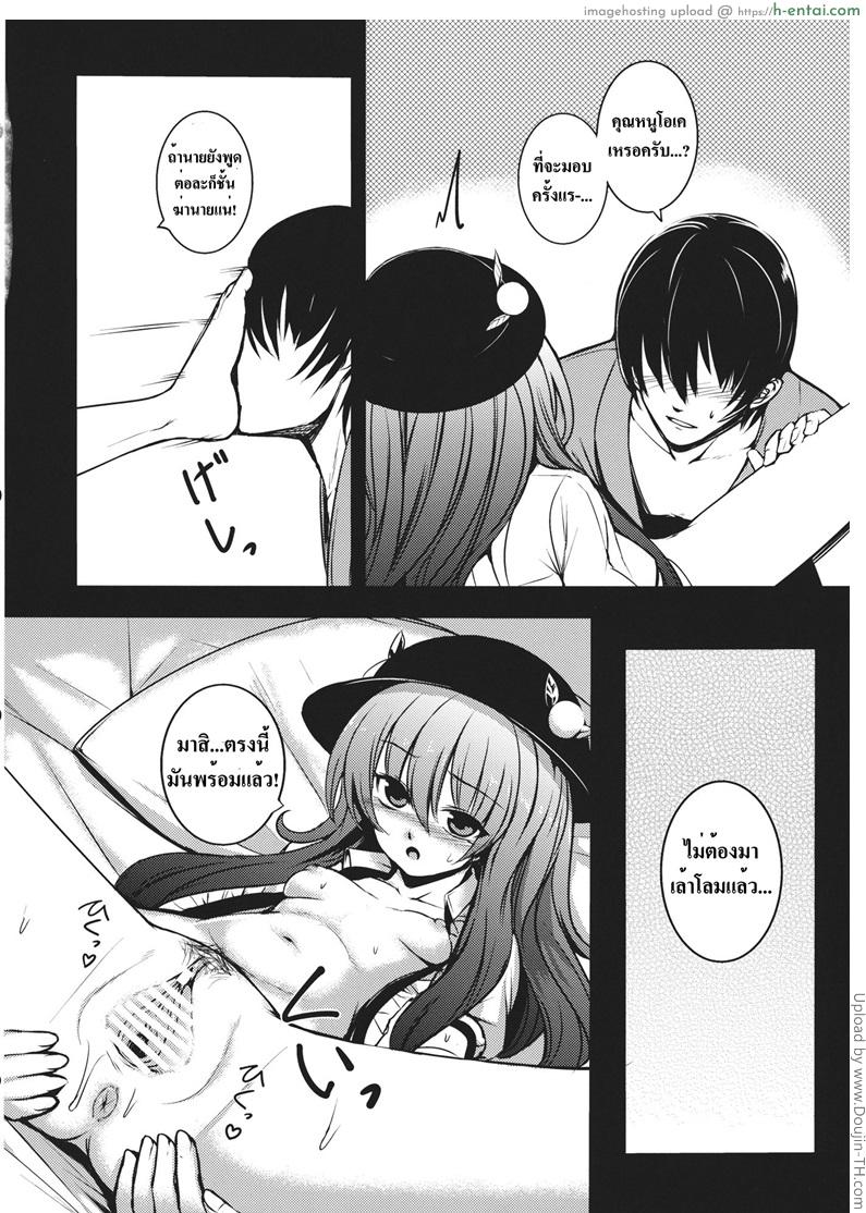 ความผิดที่นายต้องรับผิดชอบ - แผ่น 16