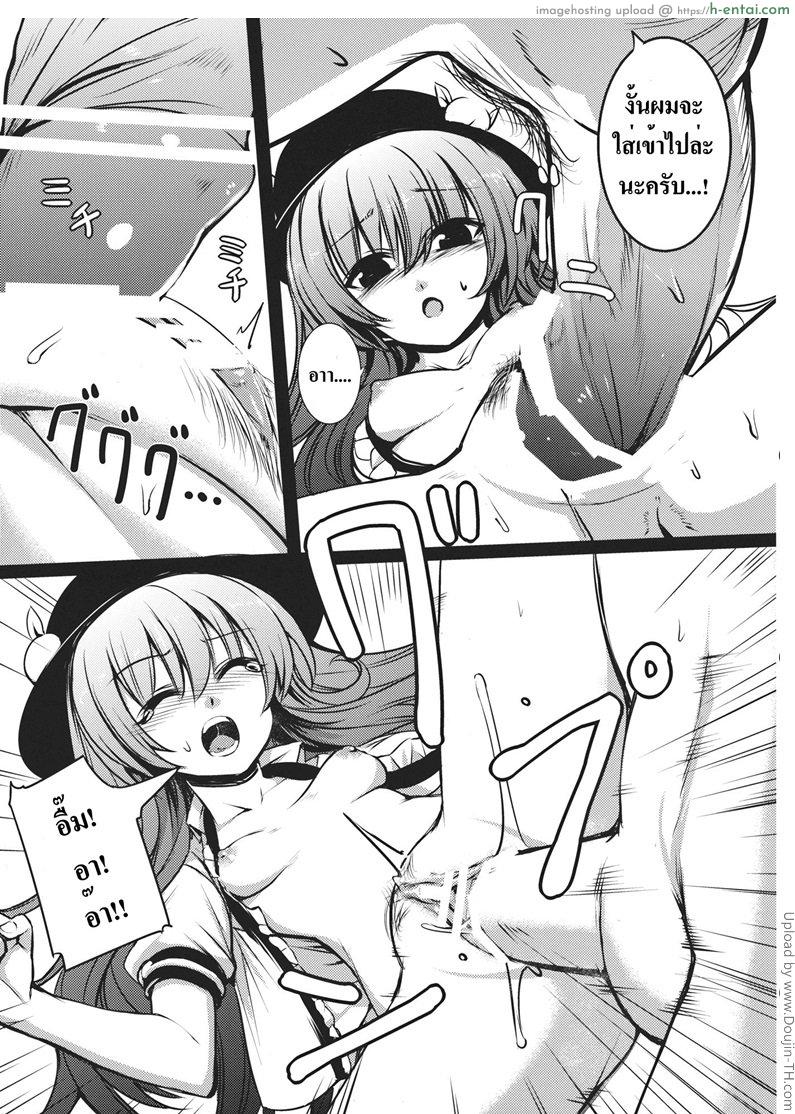 ความผิดที่นายต้องรับผิดชอบ - แผ่น 17