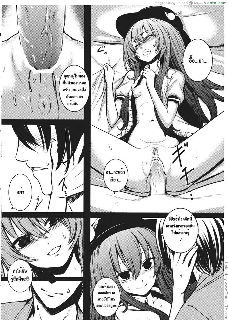 ความผิดที่นายต้องรับผิดชอบ - แผ่น 18