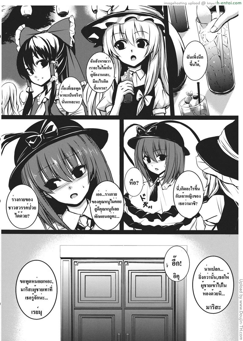 ความผิดที่นายต้องรับผิดชอบ - แผ่น 22