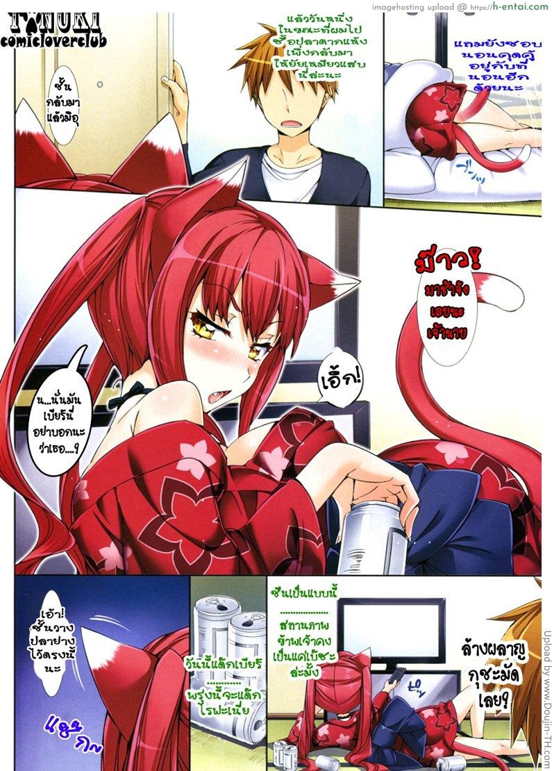 เหมียวแสบจอมแอ๊บแบ๊ว - แผ่น 2