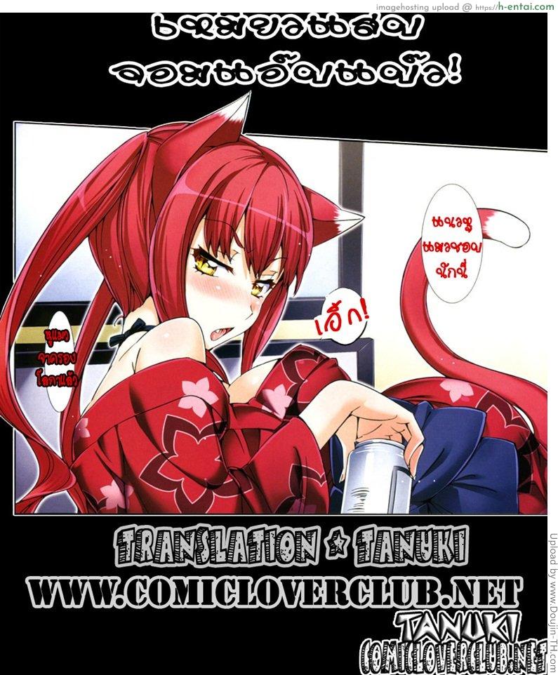 เหมียวแสบจอมแอ๊บแบ๊ว - แผ่น 9