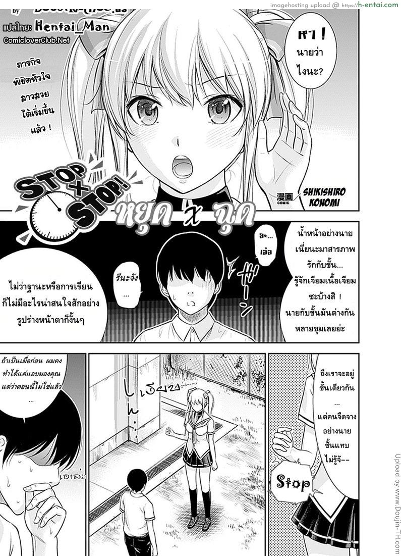 หยุด x ฉุด - แผ่น 1