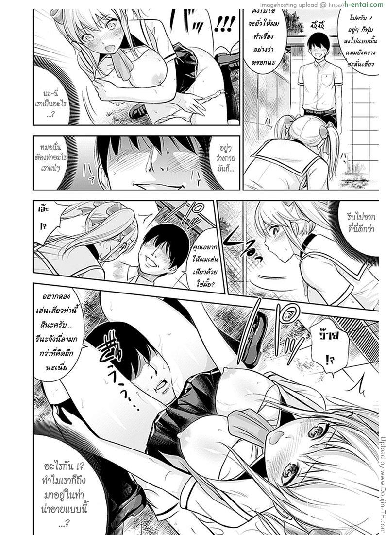 หยุด x ฉุด - แผ่น 6