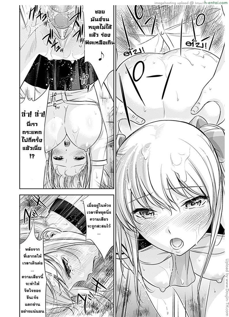 หยุด x ฉุด - แผ่น 12