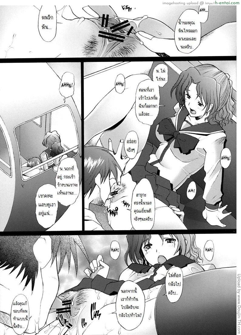 คุณฮารุกะที่รัก 2 - แผ่น 12