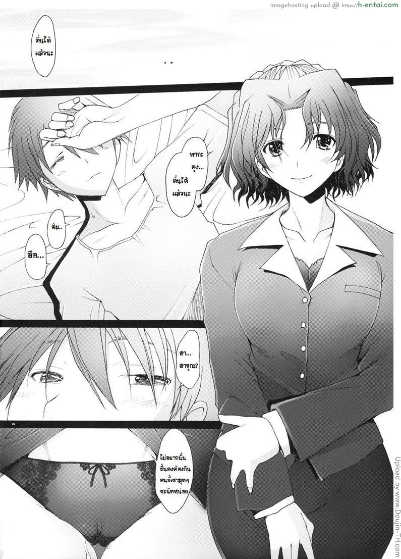 คุณฮารุกะที่รัก 5 - แผ่น 24