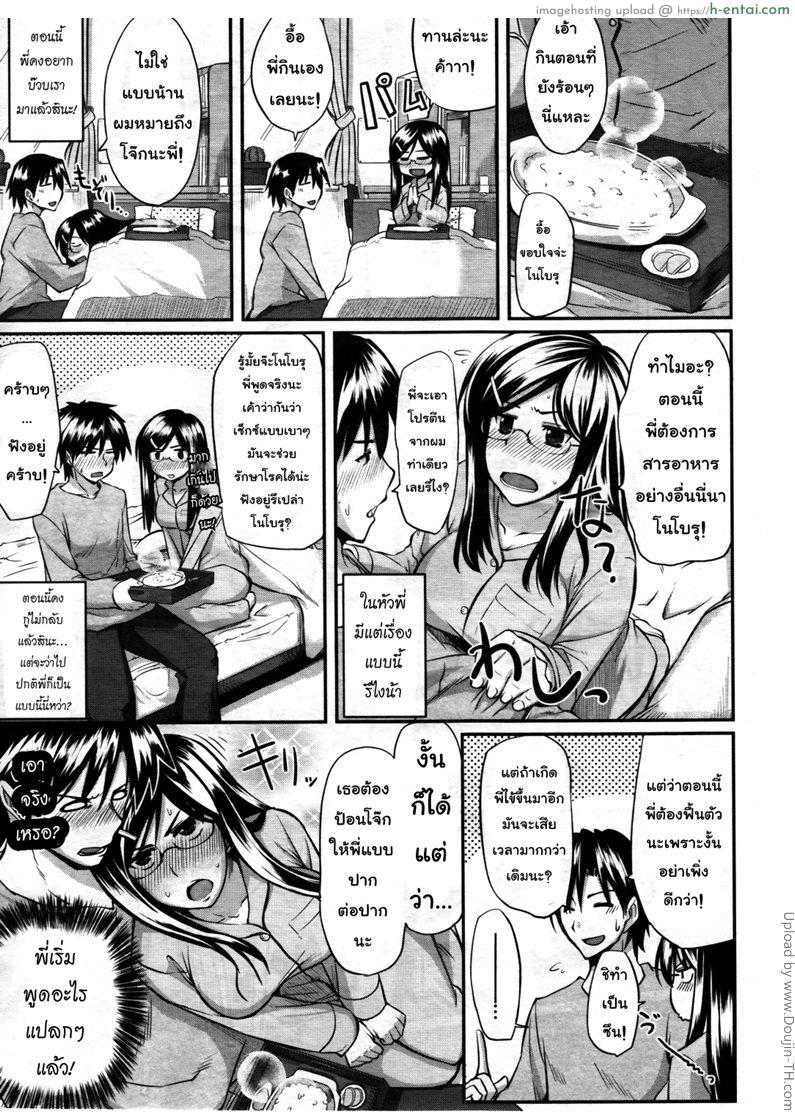 สัมพันธ์ต้องห้าม 2 - ไข้หวัด - แผ่น 3