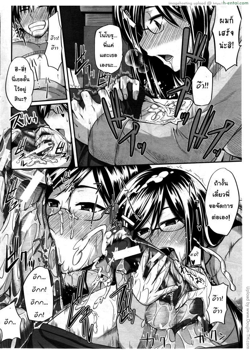 สัมพันธ์ต้องห้าม 2 - ไข้หวัด - แผ่น 10