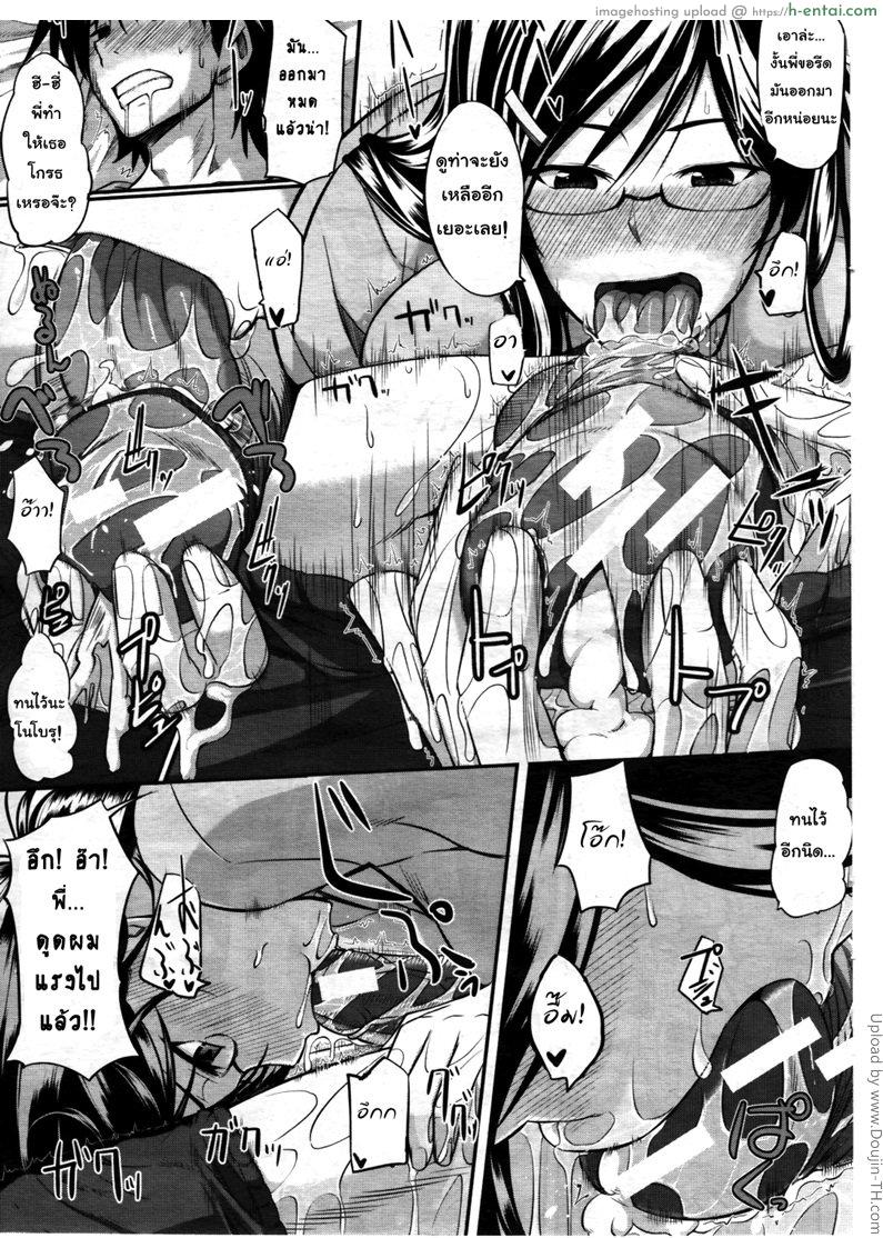 สัมพันธ์ต้องห้าม 2 - ไข้หวัด - แผ่น 11