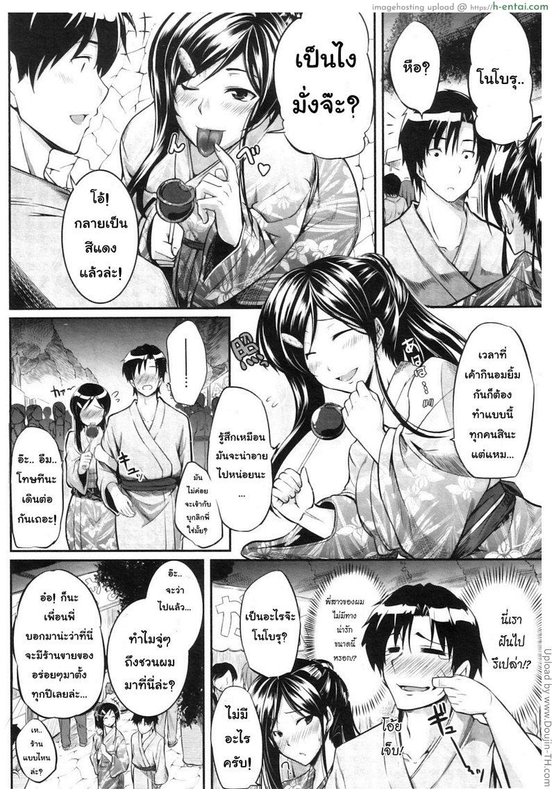 สัมพันธ์ต้องห้าม 3 - งานดอกไม้ไฟ - แผ่น 6