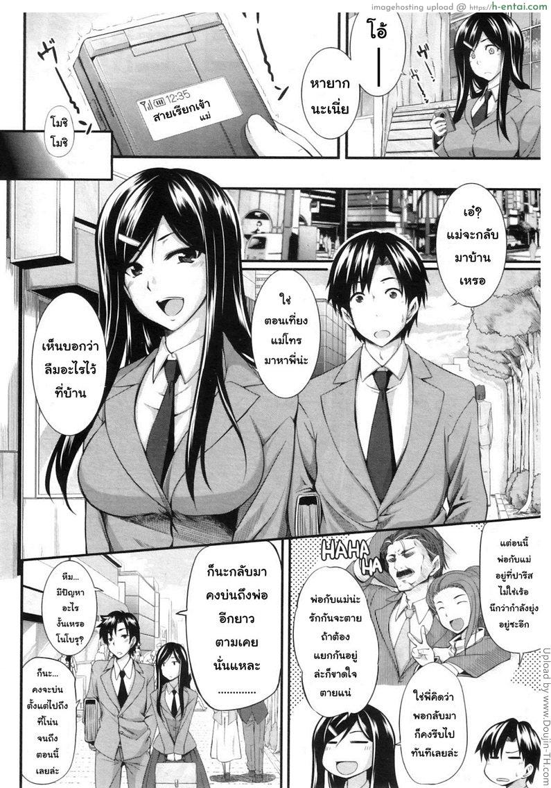 สัมพันธ์ต้องห้าม 4 - รูหรรษาของโนโบรุ - แผ่น 2