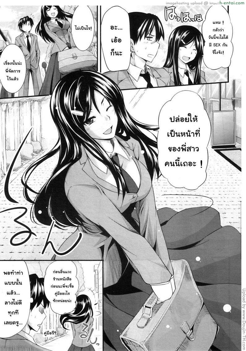 สัมพันธ์ต้องห้าม 4 - รูหรรษาของโนโบรุ - แผ่น 3