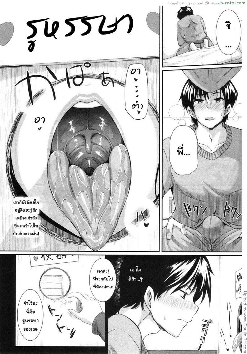 สัมพันธ์ต้องห้าม 4 - รูหรรษาของโนโบรุ - แผ่น 8