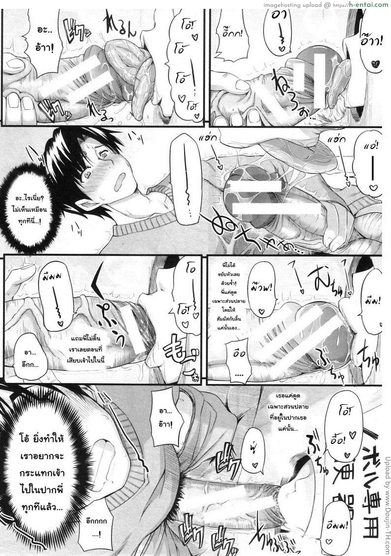 สัมพันธ์ต้องห้าม 4 - รูหรรษาของโนโบรุ - แผ่น 10