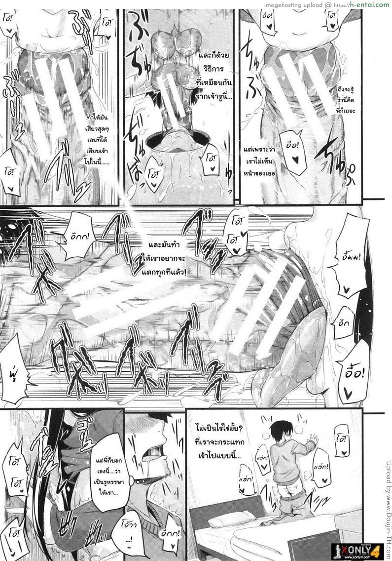 สัมพันธ์ต้องห้าม 4 - รูหรรษาของโนโบรุ - แผ่น 11