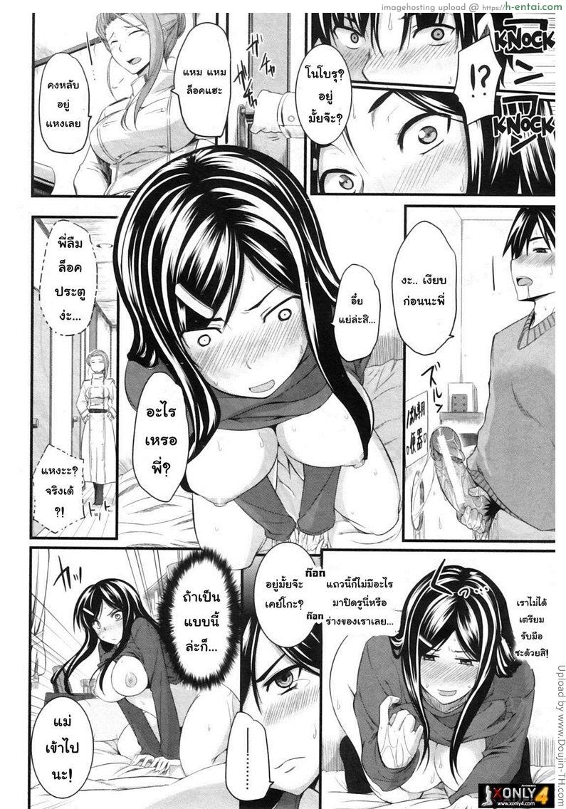 สัมพันธ์ต้องห้าม 4 - รูหรรษาของโนโบรุ - แผ่น 22