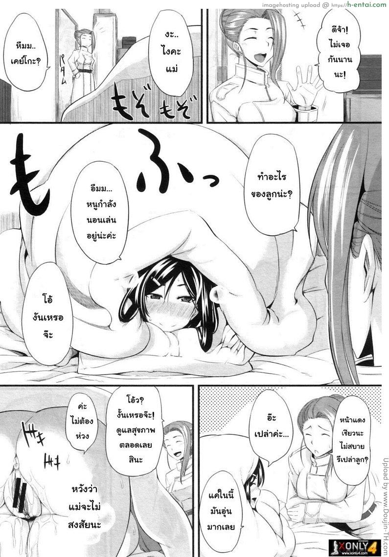 สัมพันธ์ต้องห้าม 4 - รูหรรษาของโนโบรุ - แผ่น 23