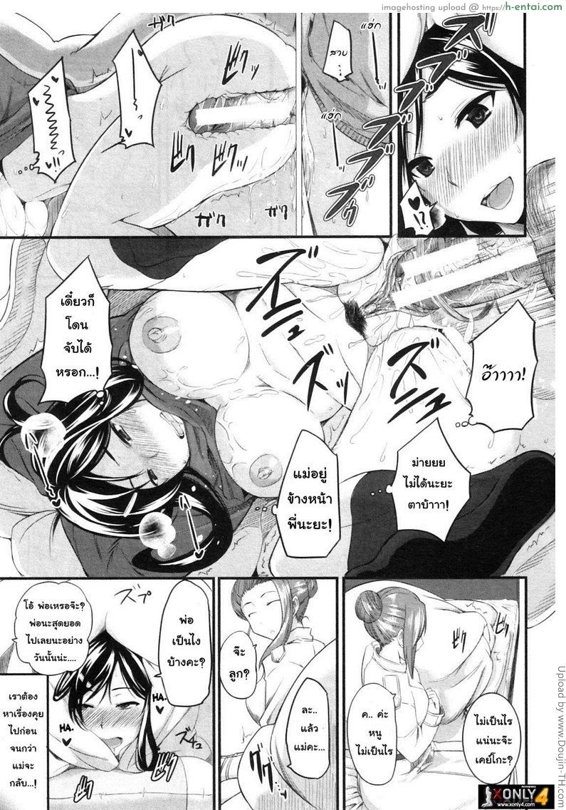 สัมพันธ์ต้องห้าม 4 - รูหรรษาของโนโบรุ - แผ่น 25