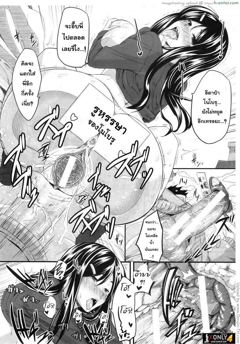 สัมพันธ์ต้องห้าม 4 - รูหรรษาของโนโบรุ - แผ่น 30