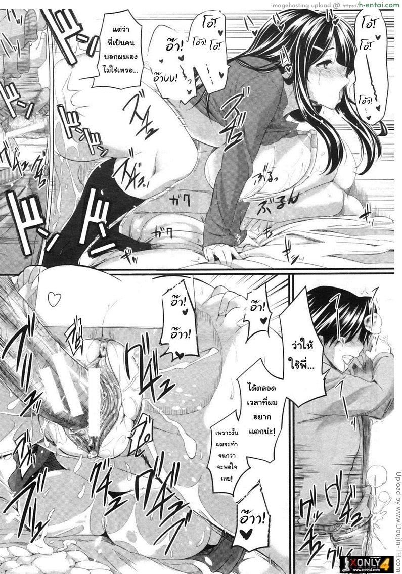 สัมพันธ์ต้องห้าม 4 - รูหรรษาของโนโบรุ - แผ่น 31