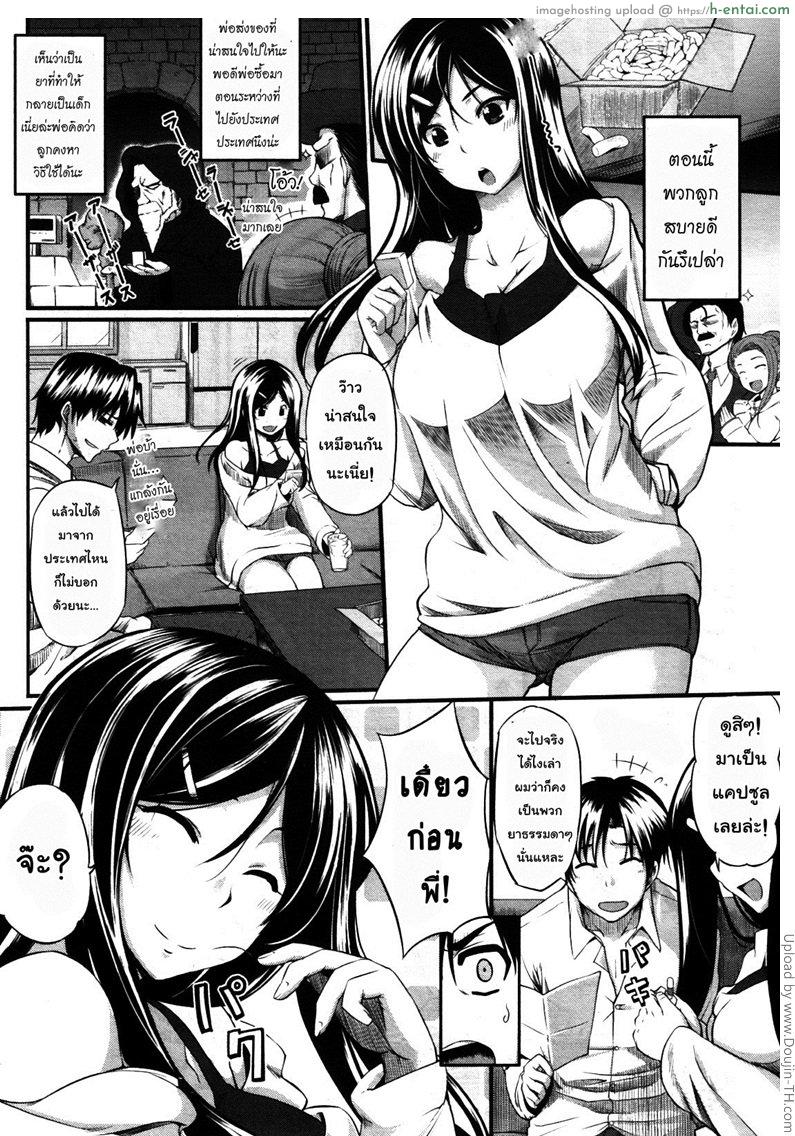 สัมพันธ์ต้องห้าม 5 - ยาประหลาดของคุณพ่อ - แผ่น 2