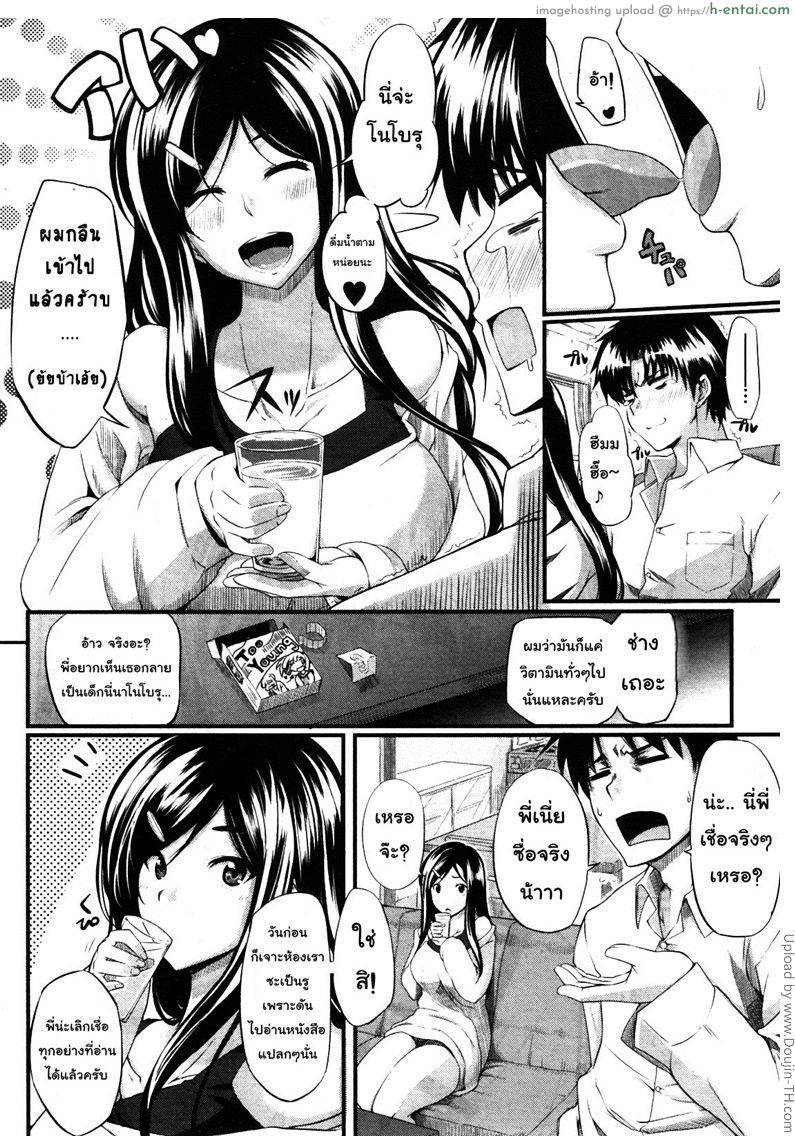 สัมพันธ์ต้องห้าม 5 - ยาประหลาดของคุณพ่อ - แผ่น 4