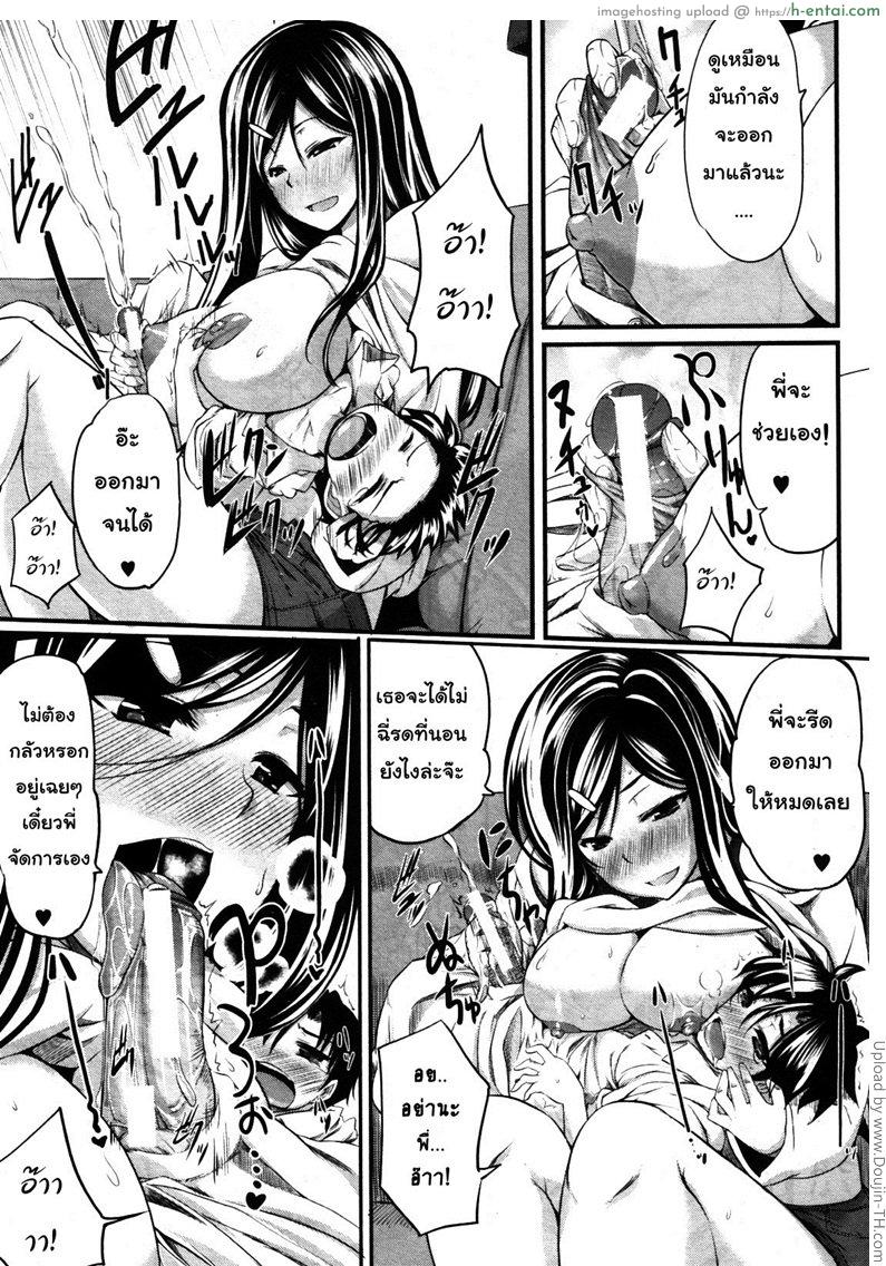 สัมพันธ์ต้องห้าม 5 - ยาประหลาดของคุณพ่อ - แผ่น 11