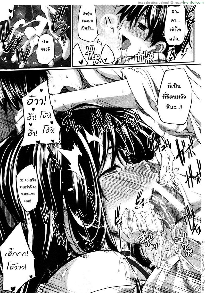 สัมพันธ์ต้องห้าม 5 - ยาประหลาดของคุณพ่อ - แผ่น 19