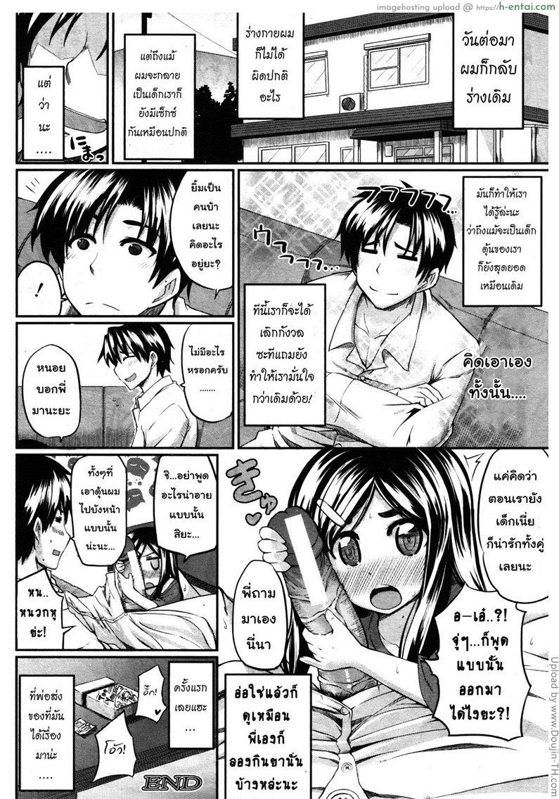 สัมพันธ์ต้องห้าม 5 - ยาประหลาดของคุณพ่อ - แผ่น 38