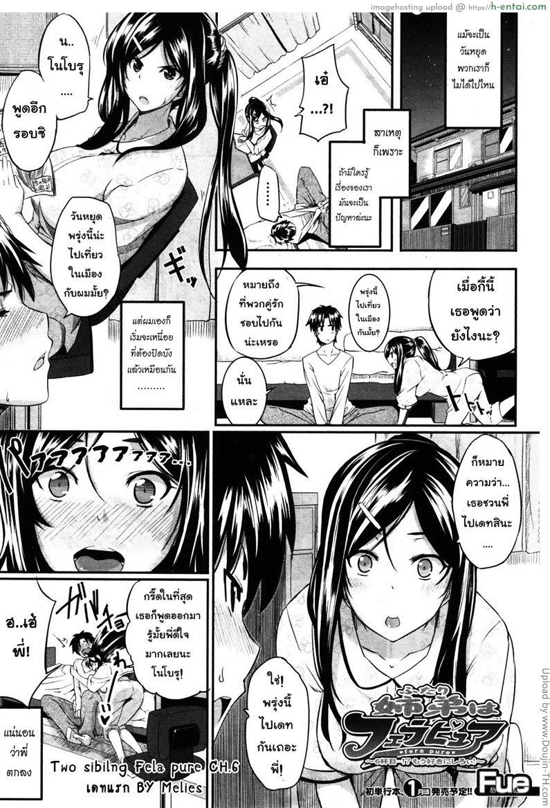 โดจิน สัมพันธ์ต้องห้าม 6 - เดทแรก Two Sibling Fela Pure CH.6 แปลไทย 5