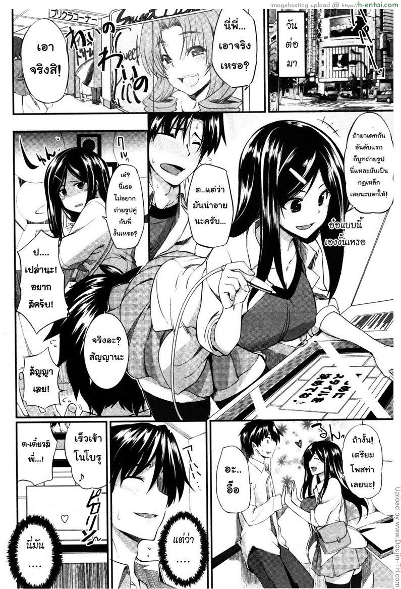 สัมพันธ์ต้องห้าม 6 - เดทแรก - แผ่น 2