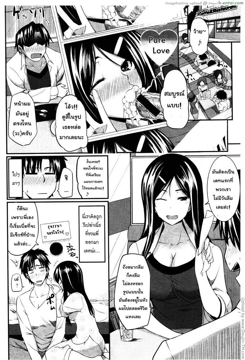 สัมพันธ์ต้องห้าม 6 - เดทแรก - แผ่น 6