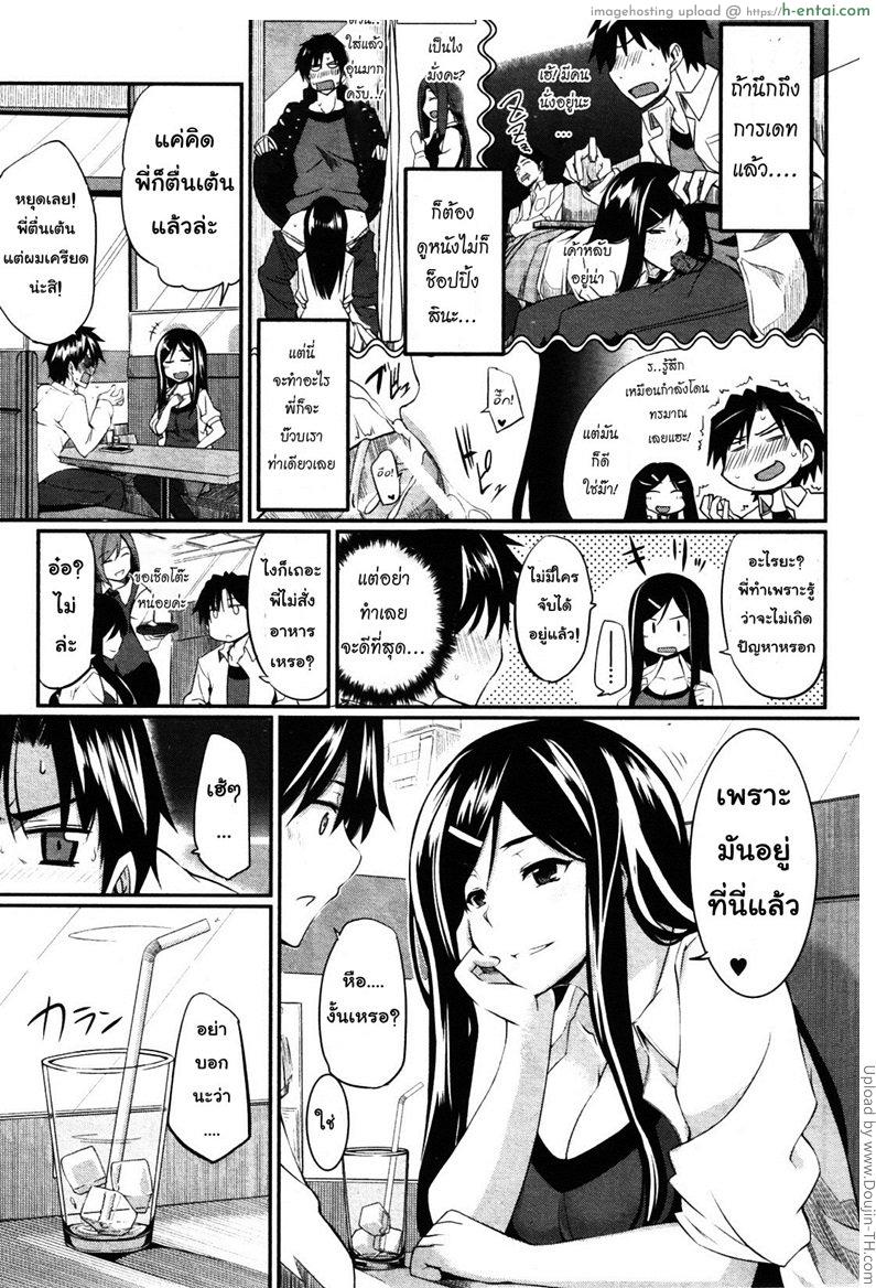 สัมพันธ์ต้องห้าม 6 - เดทแรก - แผ่น 7