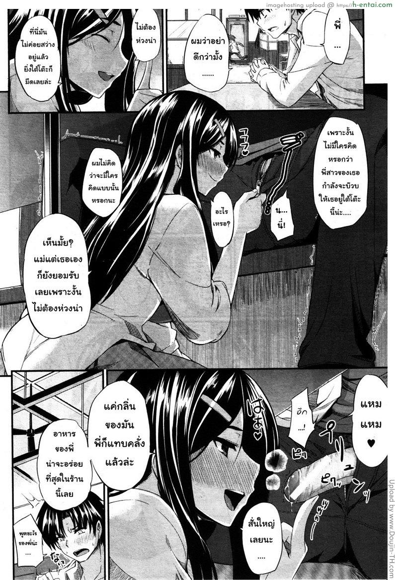 สัมพันธ์ต้องห้าม 6 - เดทแรก - แผ่น 8