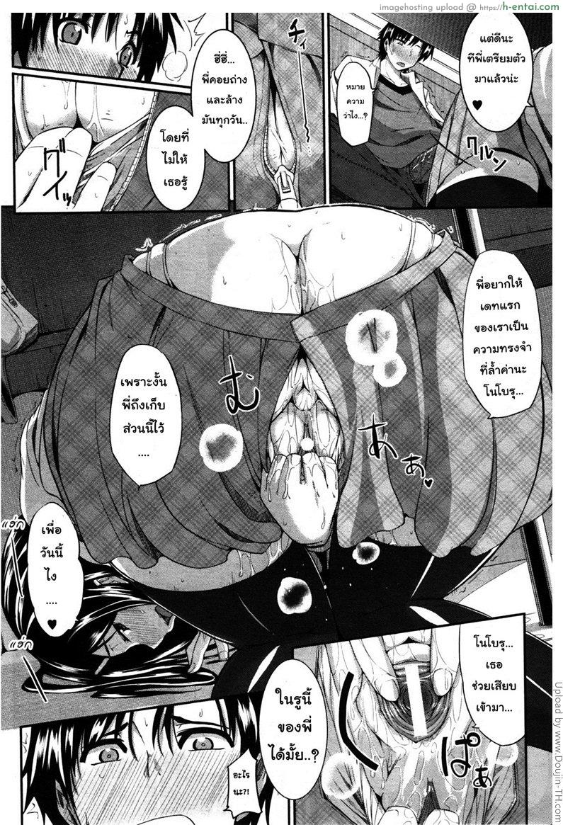 สัมพันธ์ต้องห้าม 6 - เดทแรก - แผ่น 16