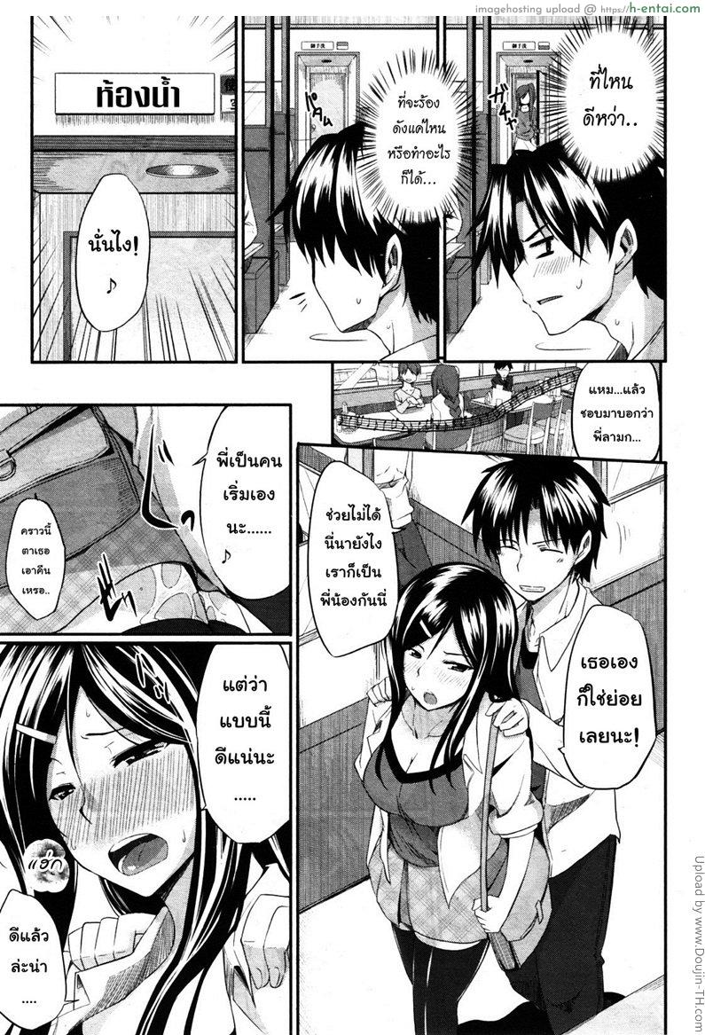 สัมพันธ์ต้องห้าม 6 - เดทแรก - แผ่น 21