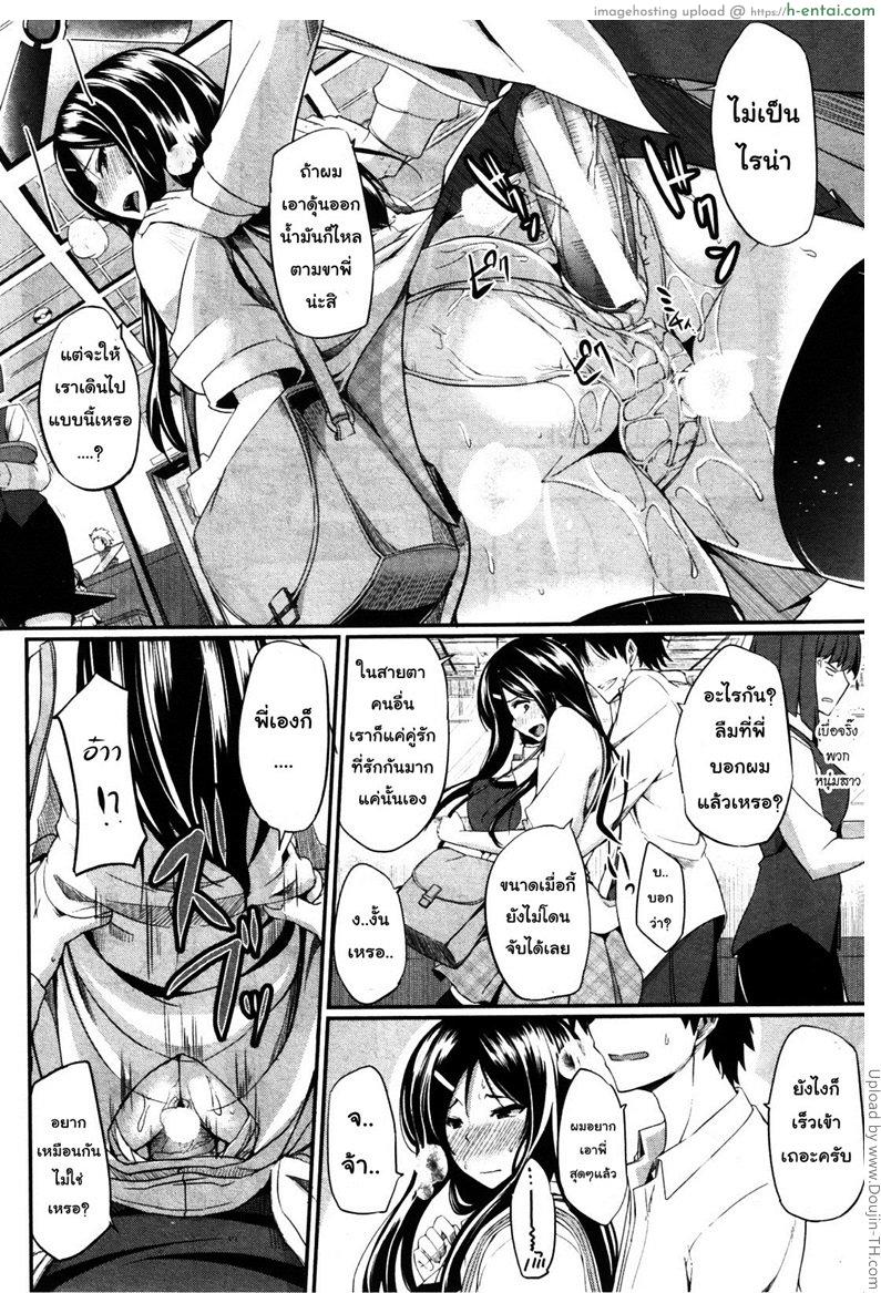 สัมพันธ์ต้องห้าม 6 - เดทแรก - แผ่น 22