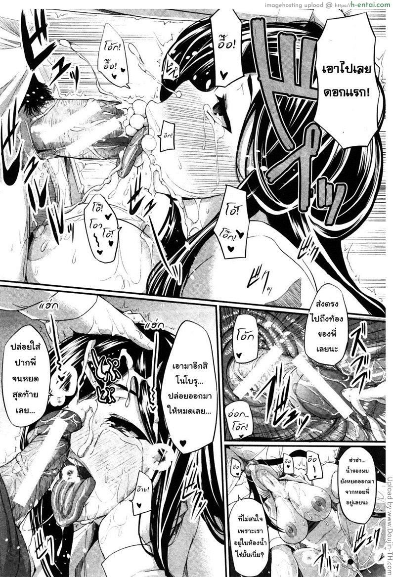 สัมพันธ์ต้องห้าม 6 - เดทแรก - แผ่น 35