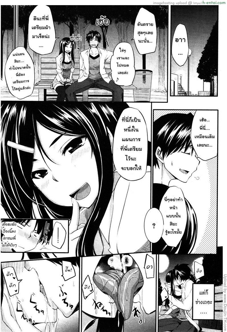 สัมพันธ์ต้องห้าม 6 - เดทแรก - แผ่น 39