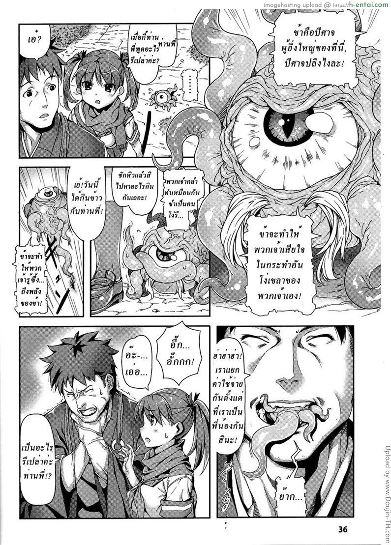 ปราบปิศาจด้วยการเสร็จ - แผ่น 4