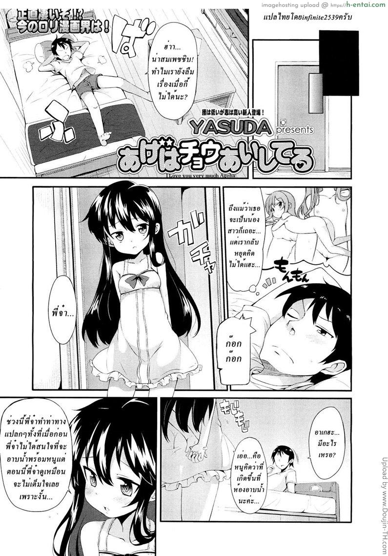 ห้ามคิดกับน้องสาว - แผ่น 3