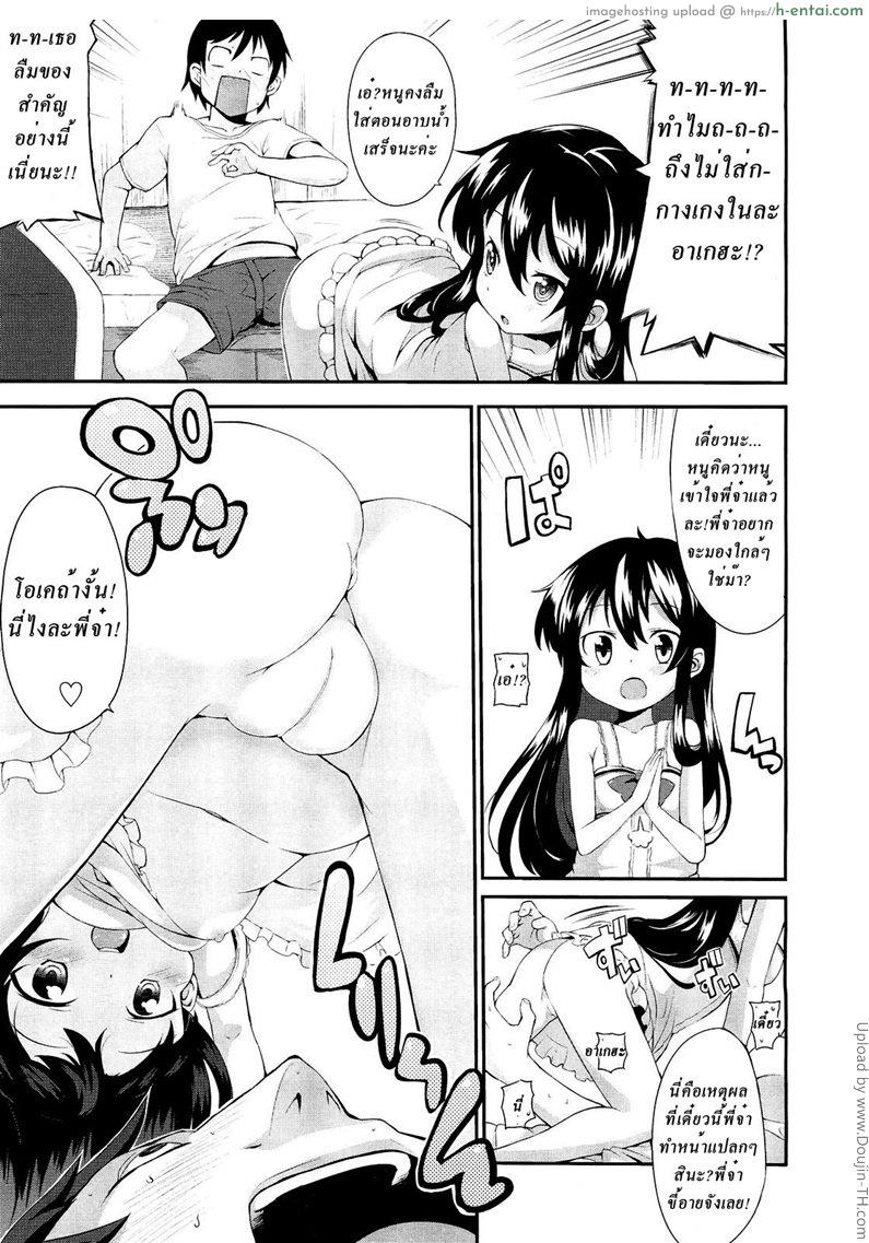 ห้ามคิดกับน้องสาว - แผ่น 5