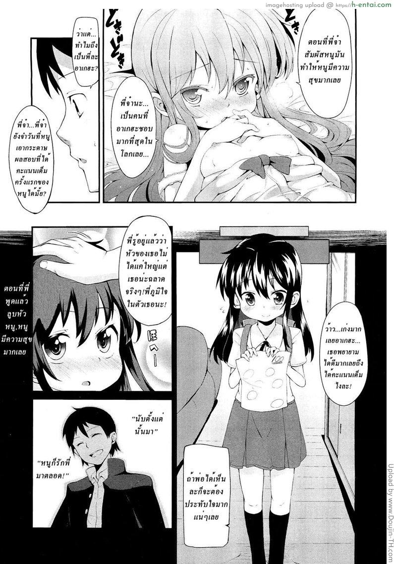 ห้ามคิดกับน้องสาว - แผ่น 9